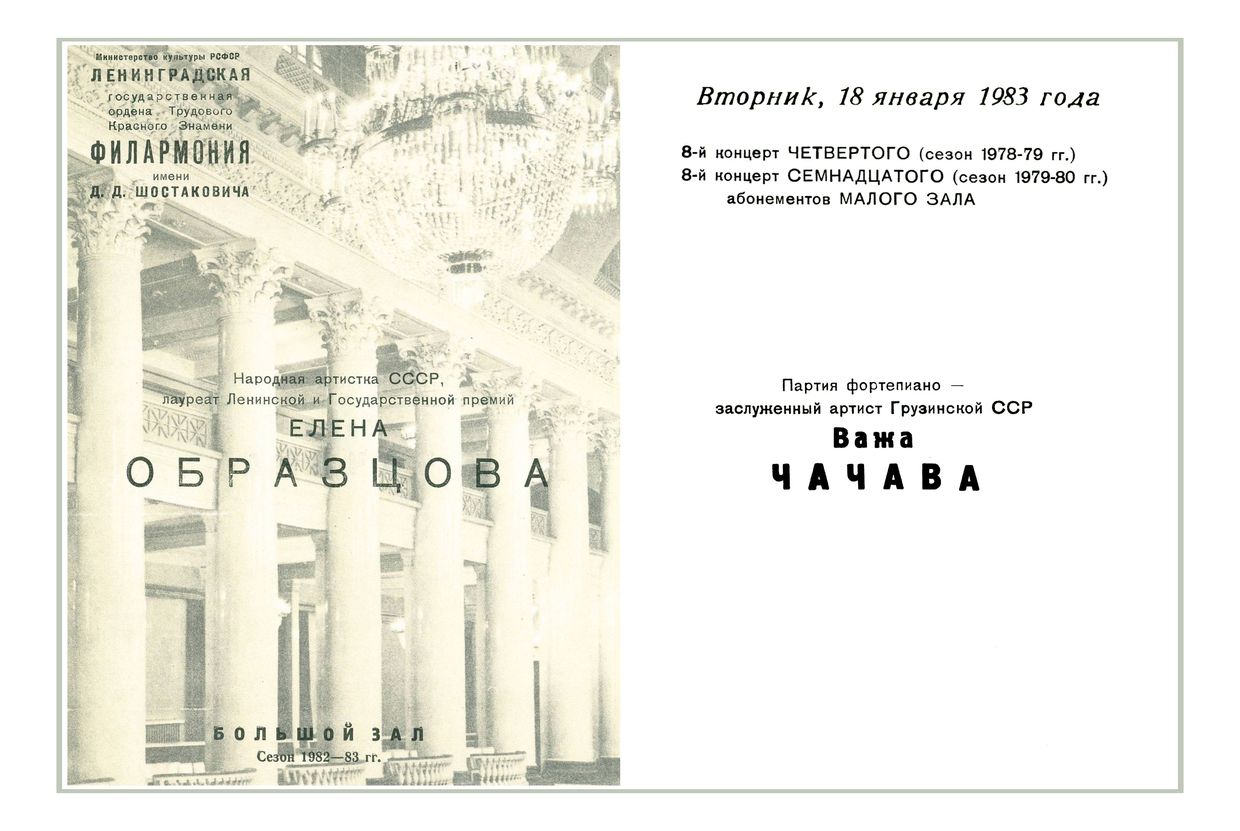 Вечер старинного романса
Елена Образцова